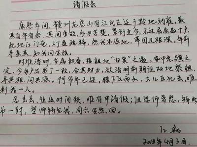 清明节请假条怎么写