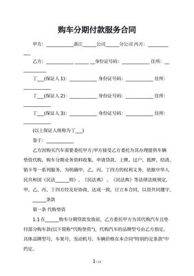 分期付款购车合同