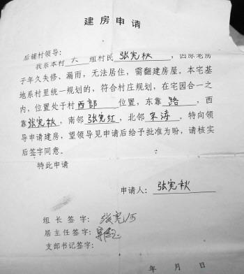 农村拆房建房申请书