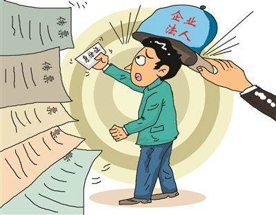 法人的责任