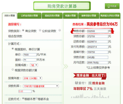 买房还贷计算