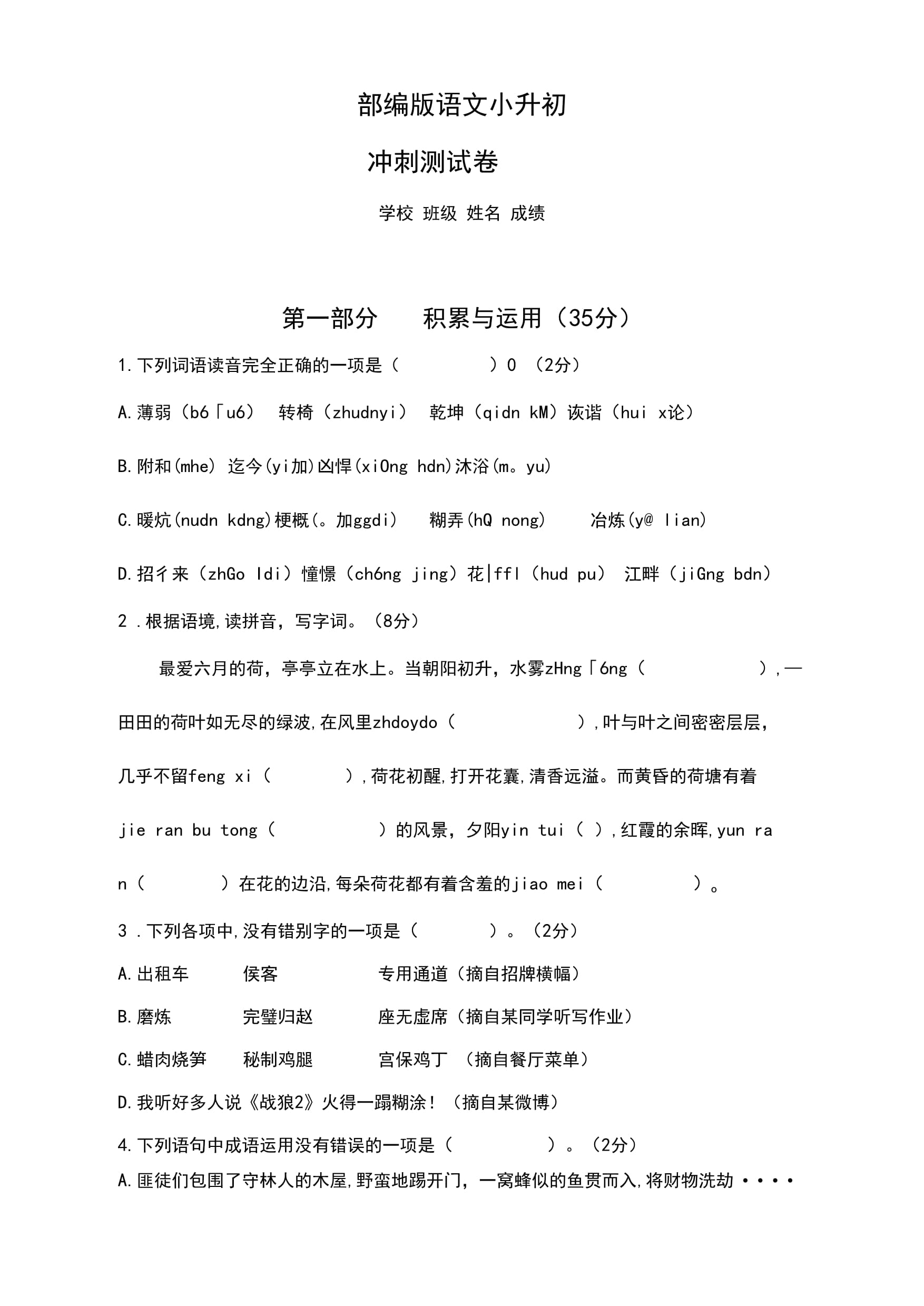 包含小升初分班考培优训练（语文）的词条