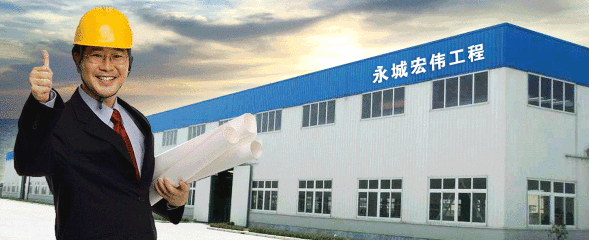永城市宏伟日用品有限公司