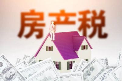 房产税是怎么算的