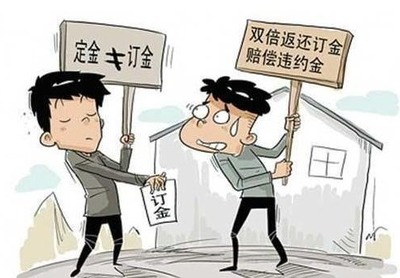 定金和违约金