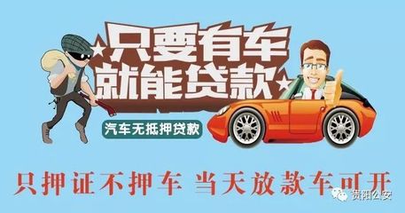 押车贷款套路
