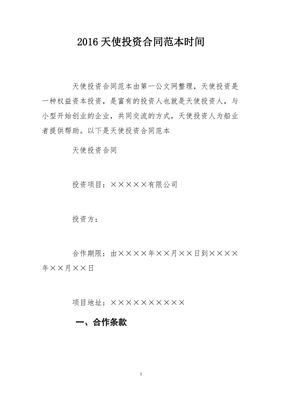 共同投资合同范本