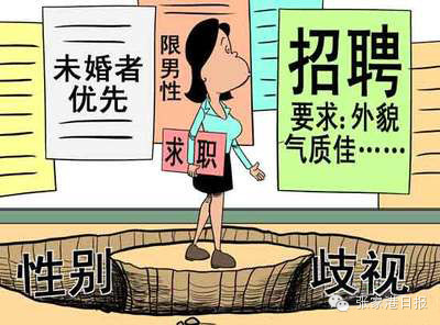 女性就业歧视案例
