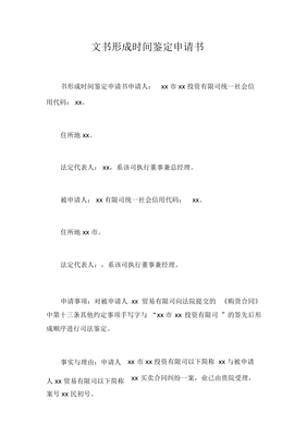文书形成时间鉴定