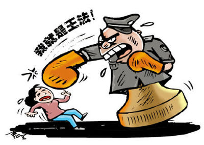 打人法律