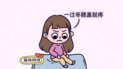出了月子膝盖疼