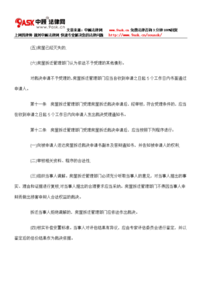 城市房屋拆迁行政裁决工作规程