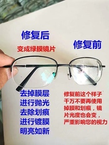眼镜磨花了怎么修复