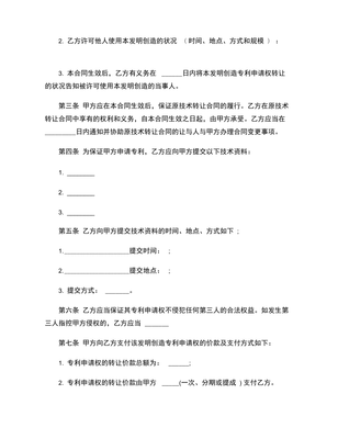 专利转让合同范本