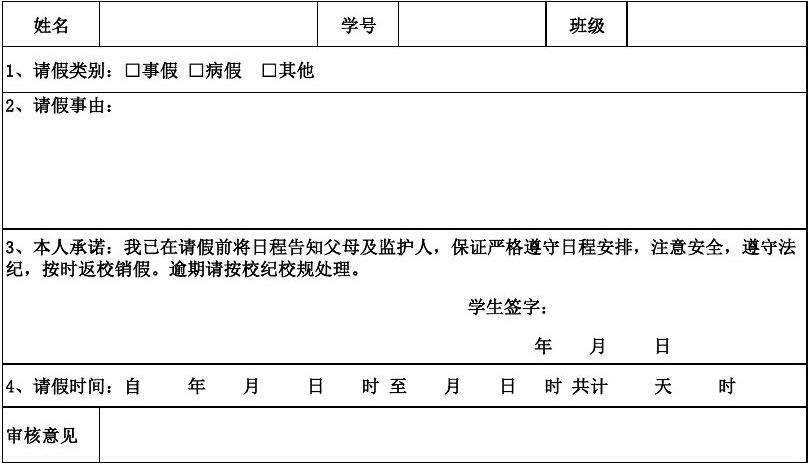 学生病假请假条范文