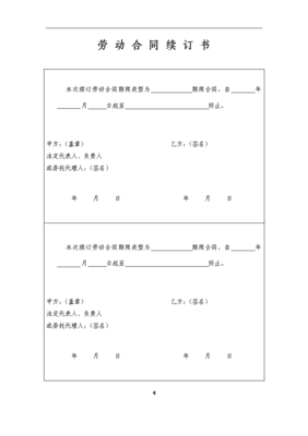 劳动合同书电子版