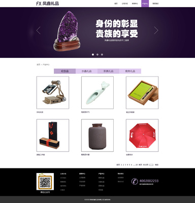 凤鑫礼品有限公司企业网站设计