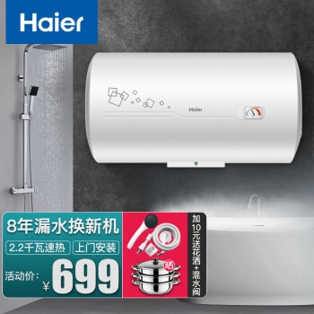 海尔热水器40升