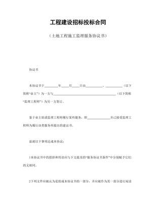 监理协议