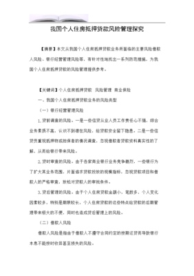 怎么办理房屋抵押贷款