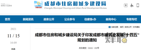 成都住房和城乡建设局