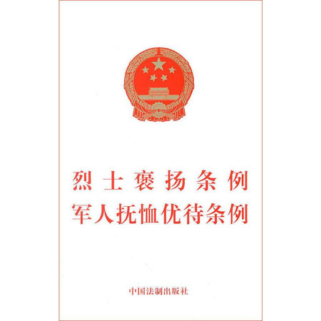 烈士条例