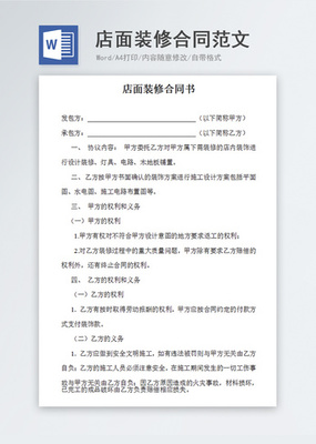门店装修合同