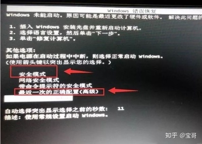 win10笔记本开不了机