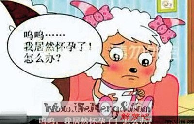 梦见自己怀孕想打掉