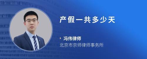 女教师产假多少天