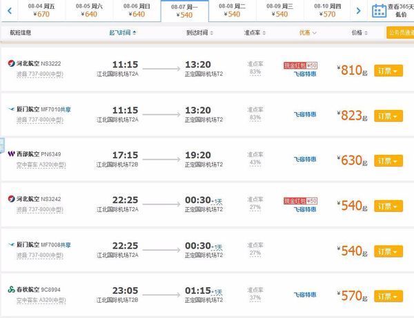 石家庄到重庆飞机票