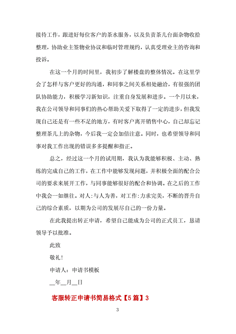 申请书的书写格式