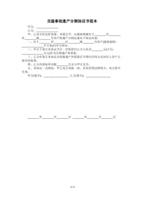 遗产分割协议范文