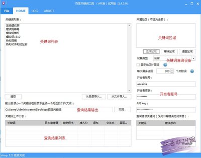光年百度关键词工具 1.4(API版)