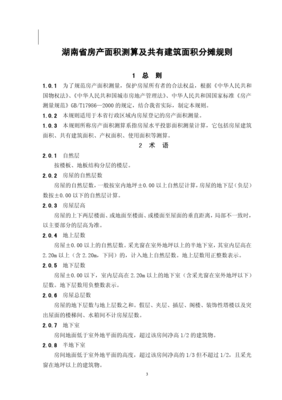 房产建筑面积计算规则