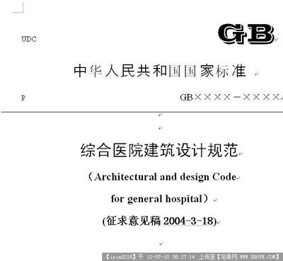 综合医院设计规范