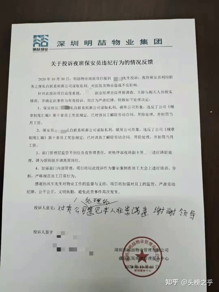 深圳物业投诉