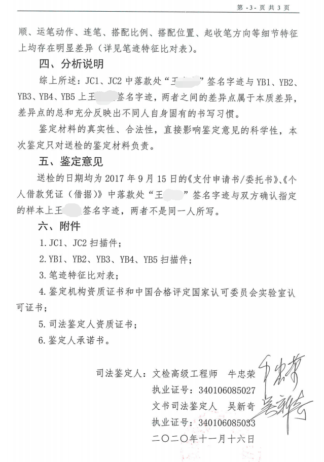 如何申请笔迹鉴定
