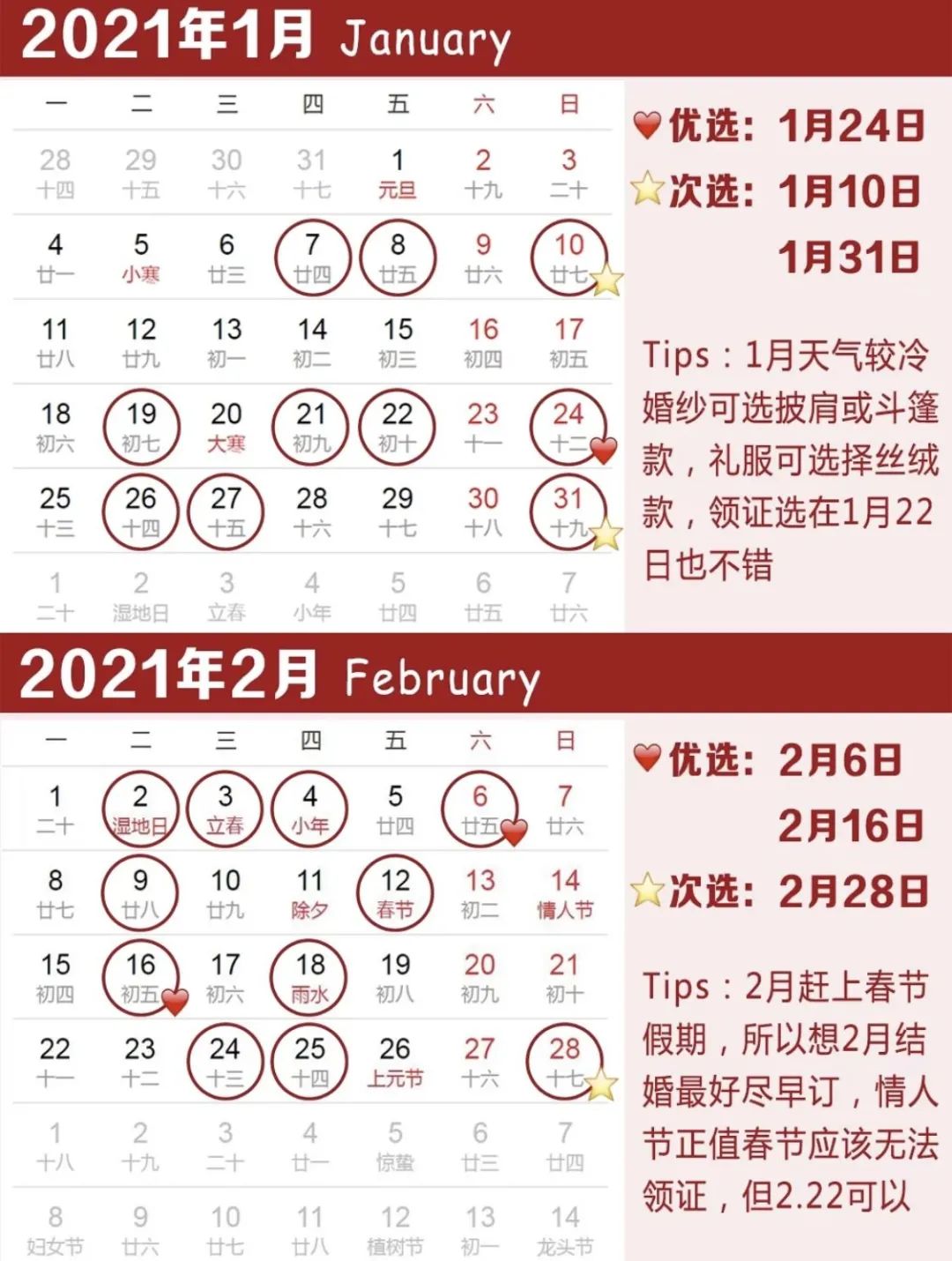7月9号结婚黄道吉日