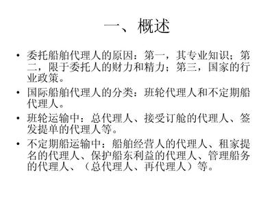 船舶代理人作用是什么
