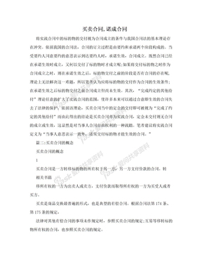 买卖合同是诺成合同