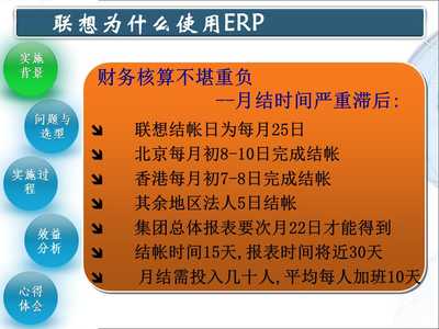 联想为什么用erp