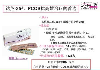 吃达英35期间会怀孕吗
