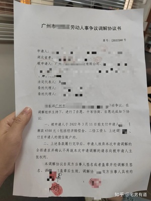 劳动仲裁调解协议书