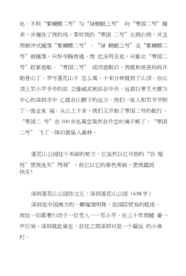 写深圳公园景色的作文600字作文怎么写