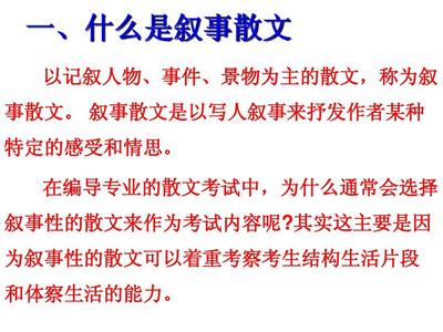 人物散文怎么写