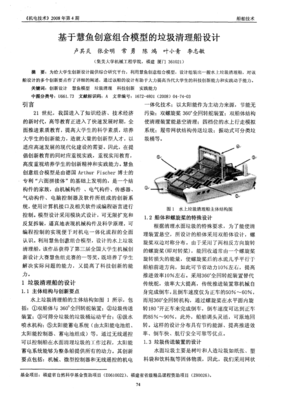 船舶垃圾粉碎机说明书下载