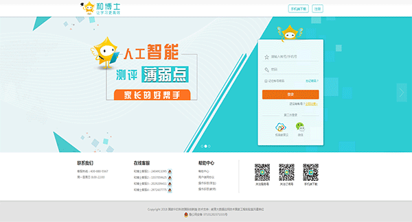 网络公益大数据平台