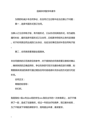 因病休学家长意见怎么写