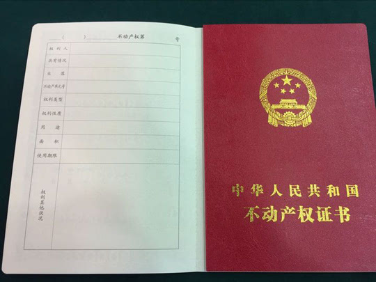 土地证房产证两证合一
